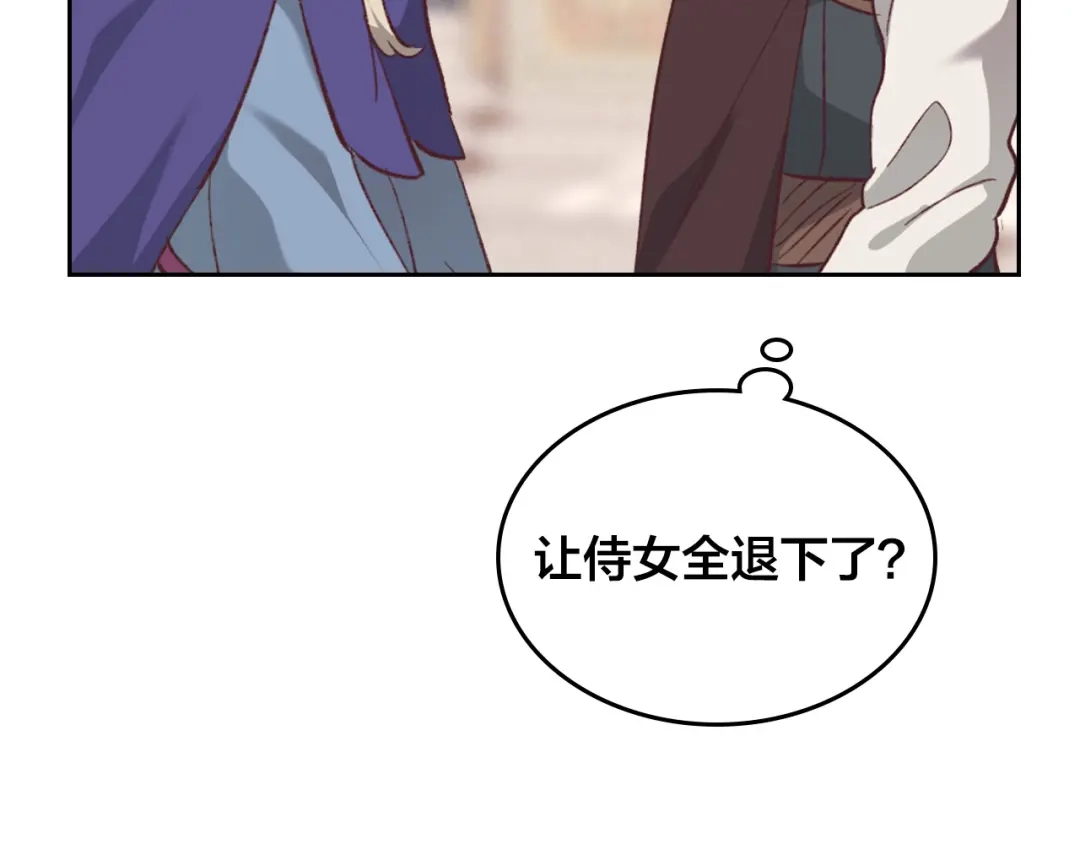 皇帝与女骑士 第129话 送大礼 第74页