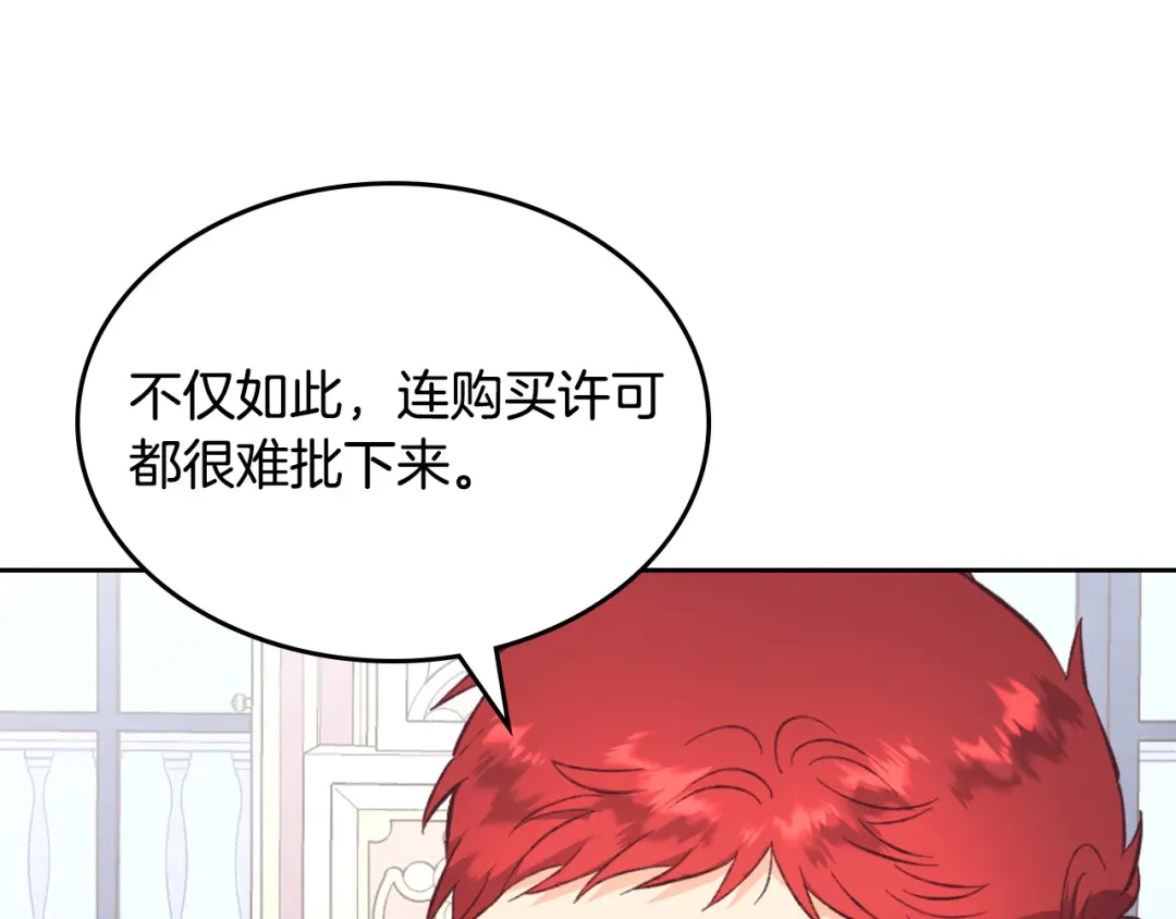皇帝与女骑士 第129话 送大礼 第85页