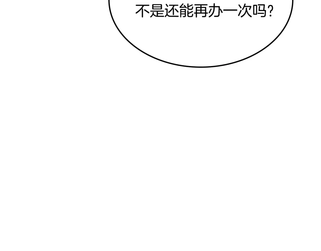 皇帝与女骑士 第129话 送大礼 第106页