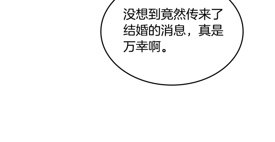 皇帝与女骑士 第130话 阻止她结婚！ 第106页