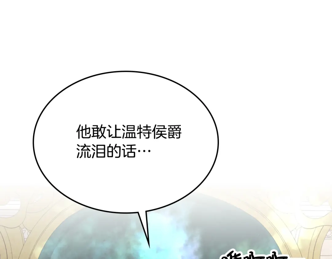 皇帝与女骑士 第130话 阻止她结婚！ 第52页