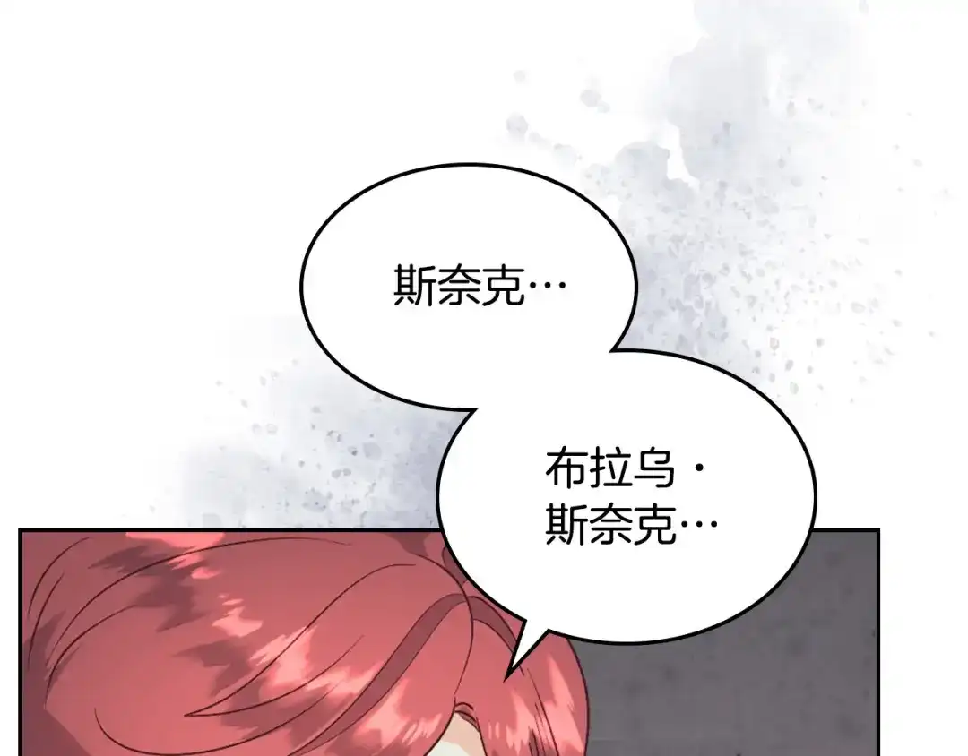 皇帝与女骑士 第130话 阻止她结婚！ 第112页