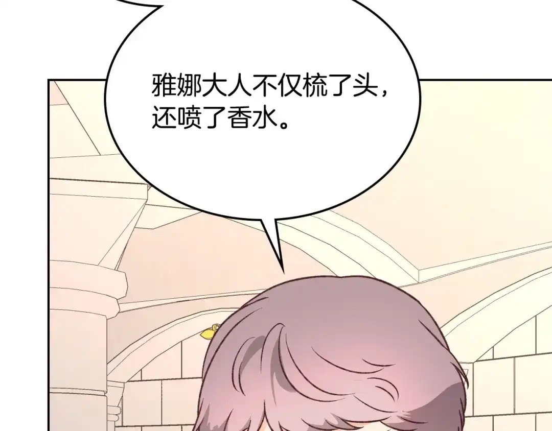 皇帝与女骑士 第130话 阻止她结婚！ 第5页