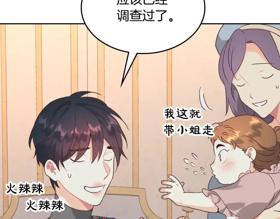 皇帝与女骑士 第130话 阻止她结婚！ 第127页