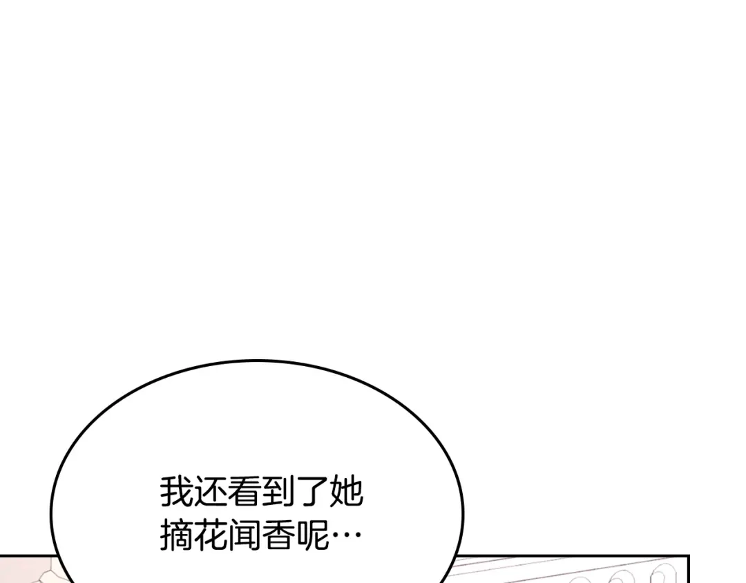 皇帝与女骑士 第130话 阻止她结婚！ 第7页