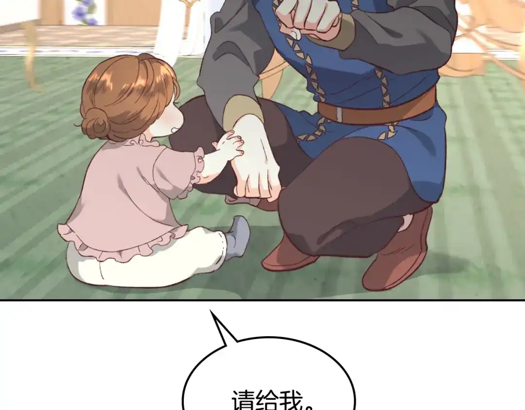 皇帝与女骑士 第130话 阻止她结婚！ 第75页