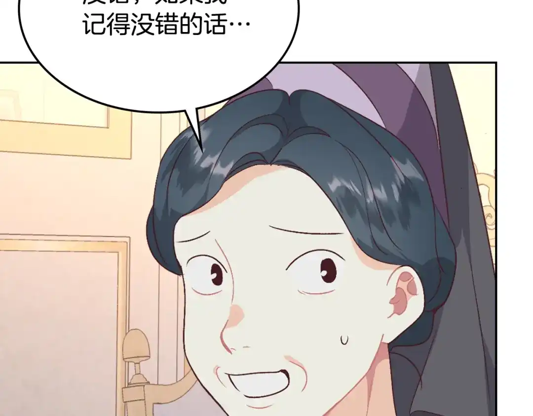 皇帝与女骑士 第130话 阻止她结婚！ 第129页