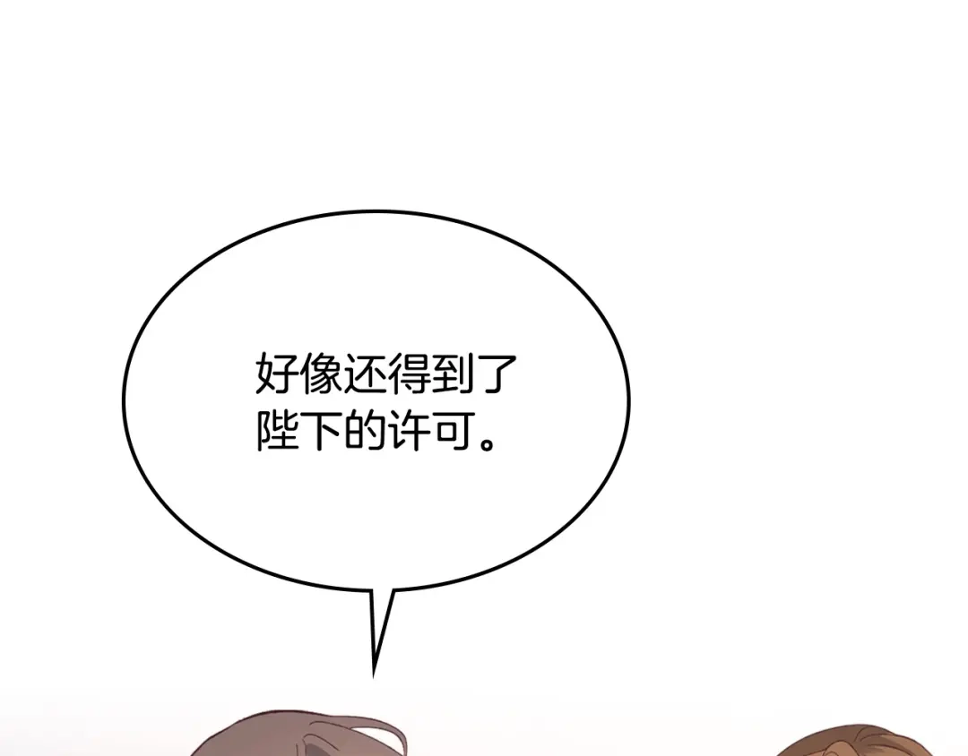 皇帝与女骑士 第130话 阻止她结婚！ 第89页