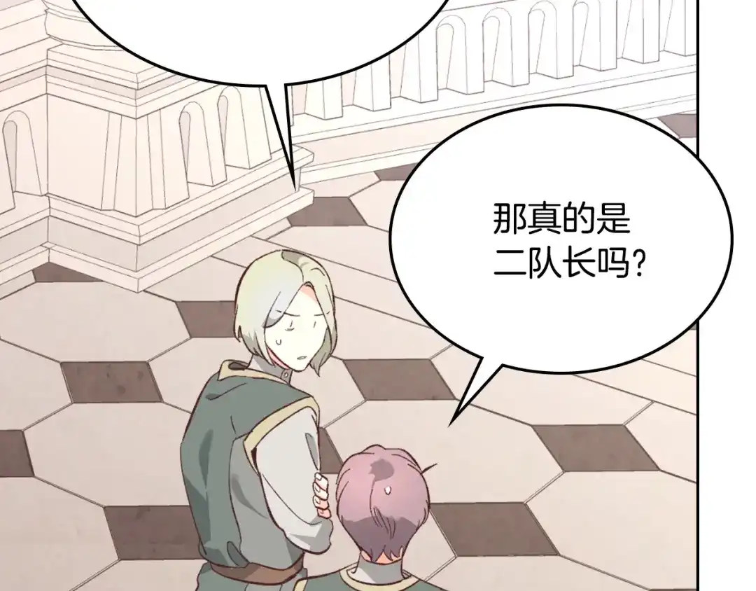 皇帝与女骑士 第130话 阻止她结婚！ 第8页