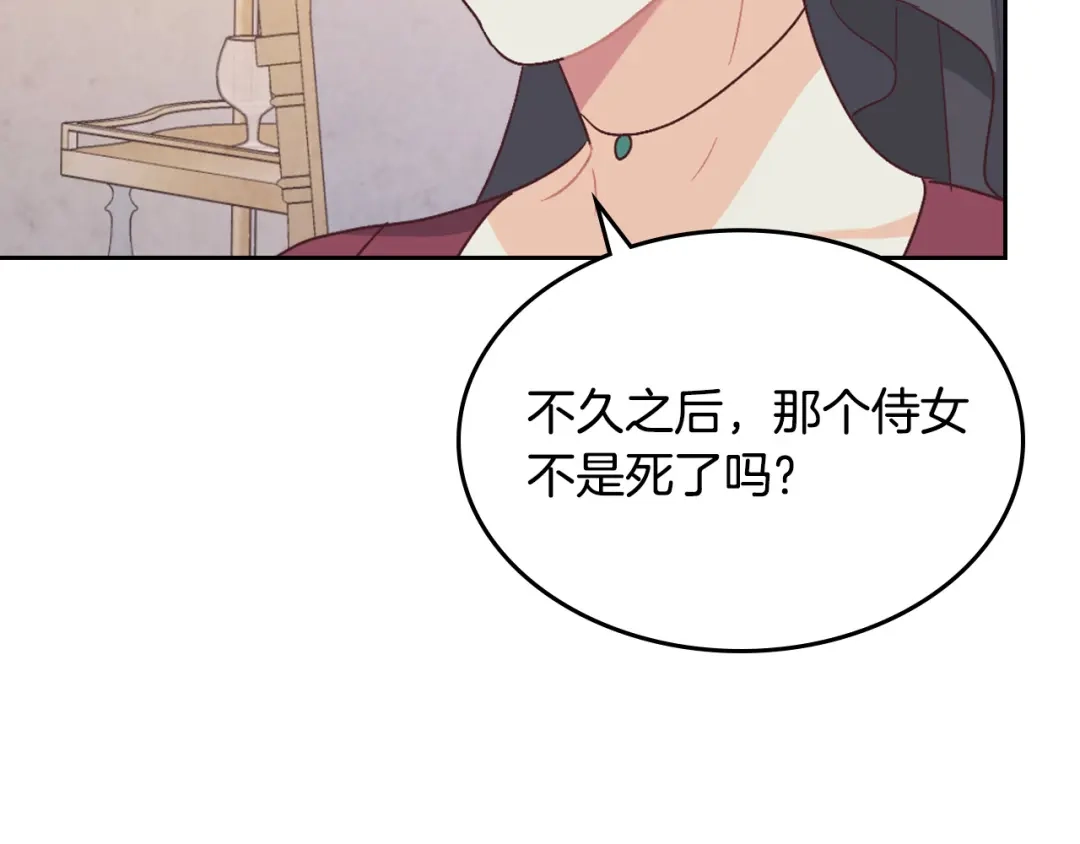 皇帝与女骑士 第130话 阻止她结婚！ 第130页