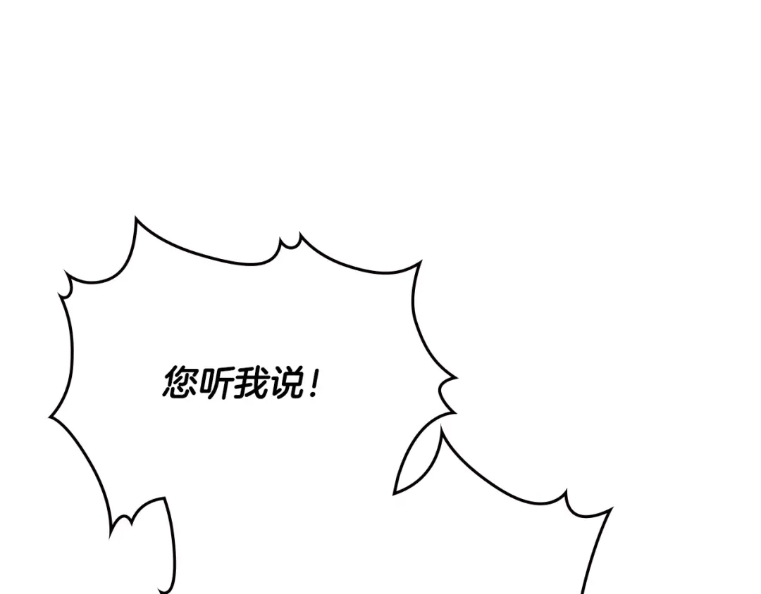皇帝与女骑士 第130话 阻止她结婚！ 第25页