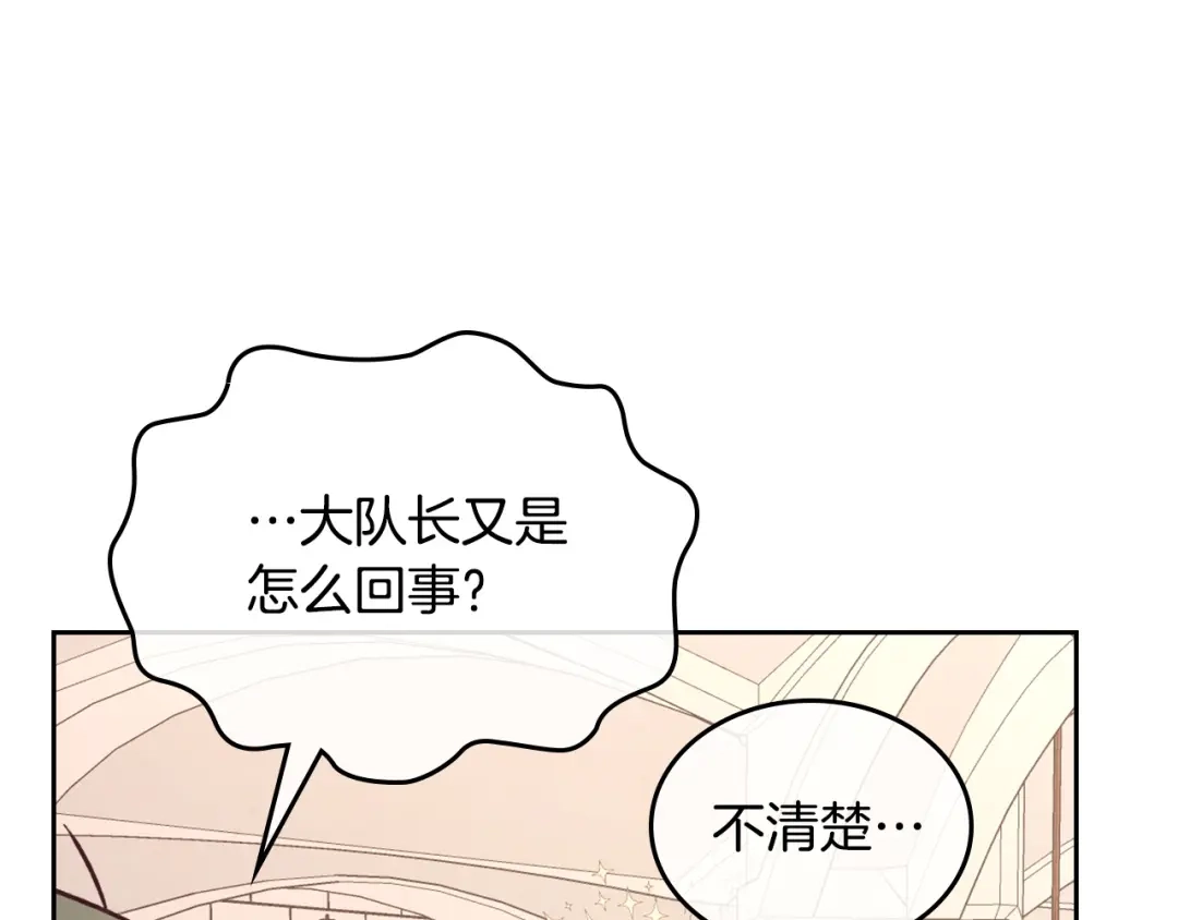 皇帝与女骑士 第130话 阻止她结婚！ 第14页