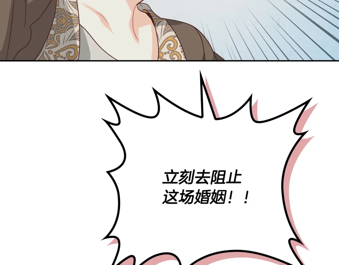 皇帝与女骑士 第130话 阻止她结婚！ 第146页