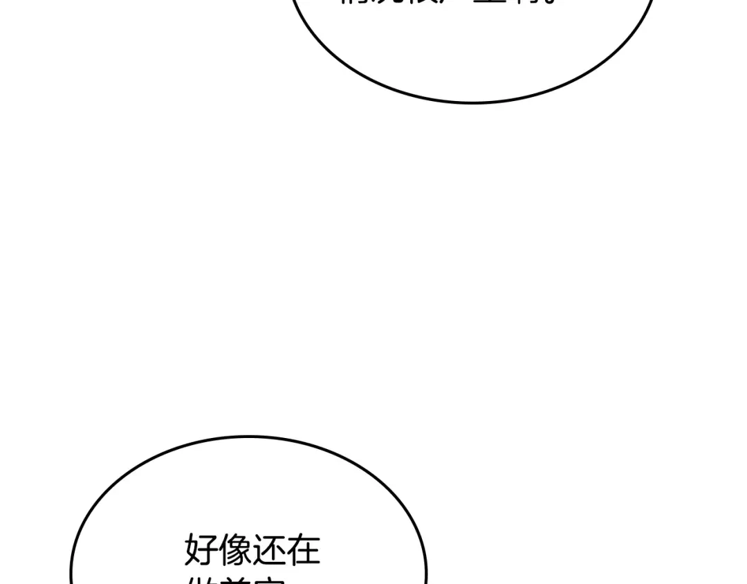 皇帝与女骑士 第130话 阻止她结婚！ 第30页