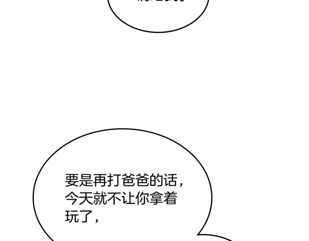 皇帝与女骑士 第130话 阻止她结婚！ 第76页