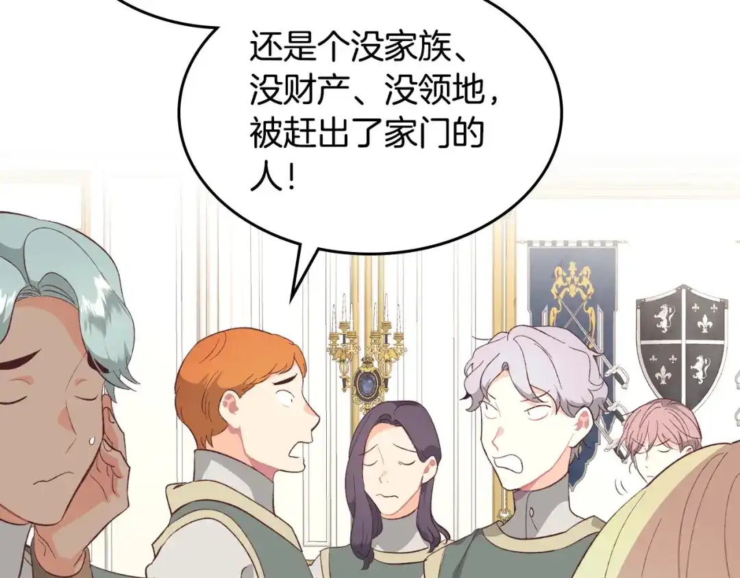 皇帝与女骑士 第130话 阻止她结婚！ 第34页