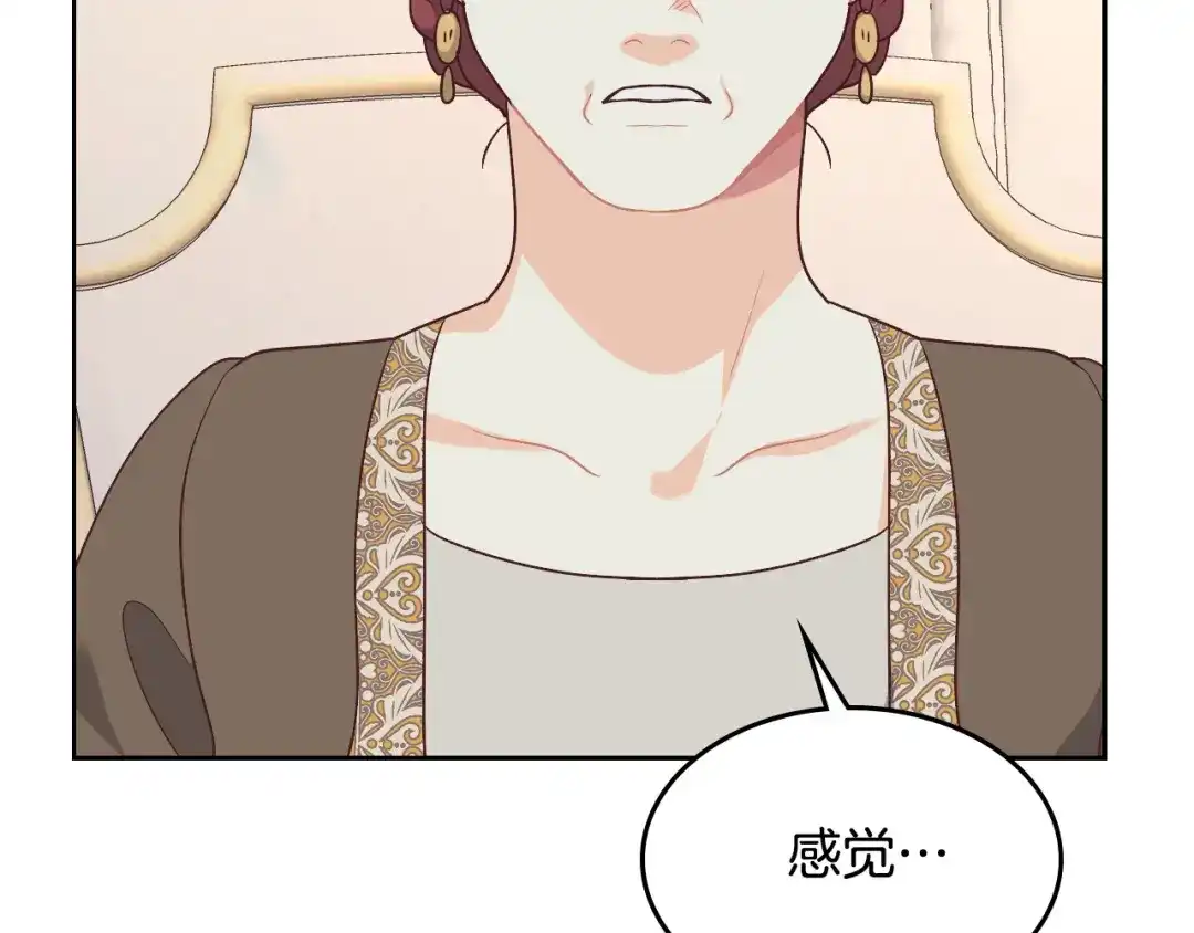 皇帝与女骑士 第130话 阻止她结婚！ 第133页