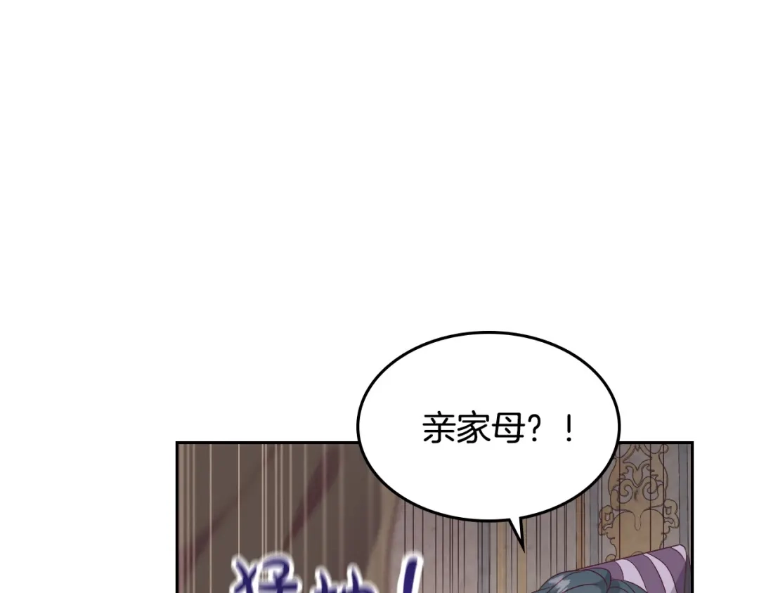 皇帝与女骑士 第130话 阻止她结婚！ 第140页