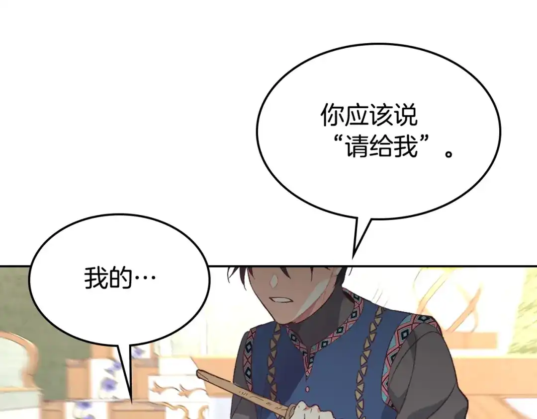 皇帝与女骑士 第130话 阻止她结婚！ 第74页
