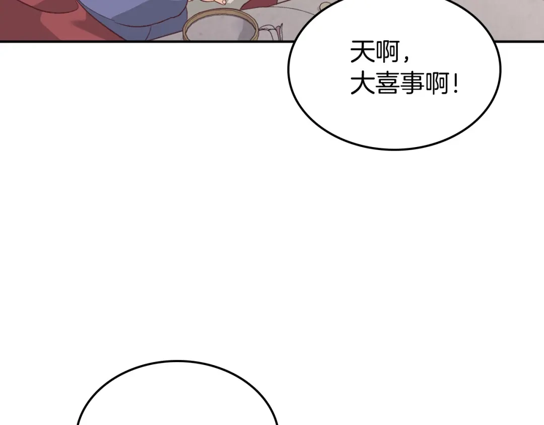 皇帝与女骑士 第130话 阻止她结婚！ 第91页