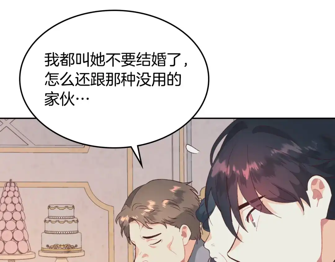 皇帝与女骑士 第130话 阻止她结婚！ 第100页