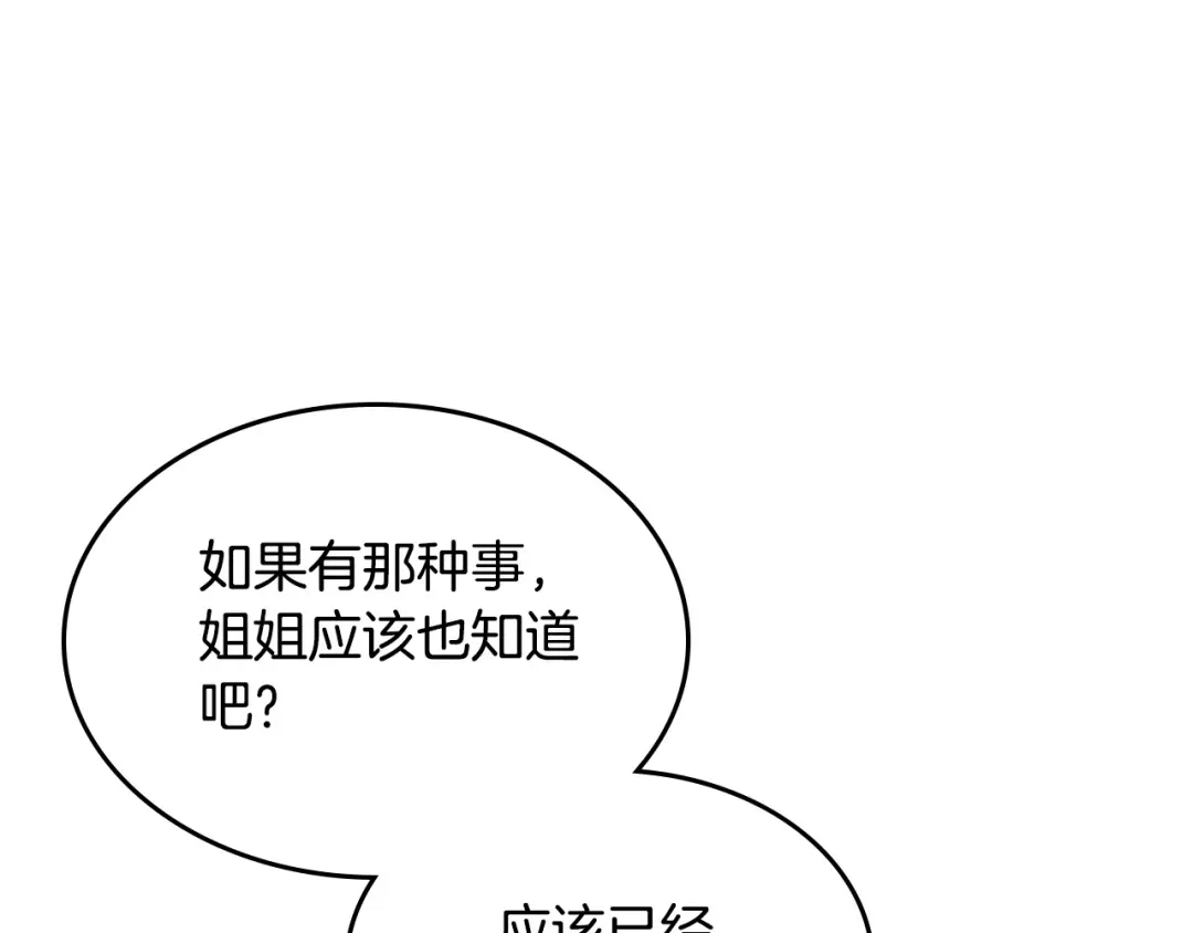 皇帝与女骑士 第130话 阻止她结婚！ 第126页