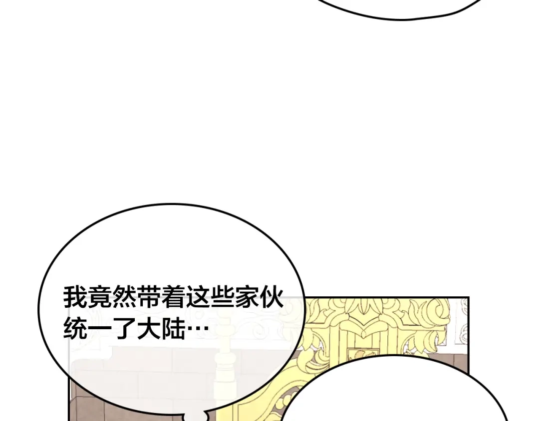 皇帝与女骑士 第130话 阻止她结婚！ 第42页