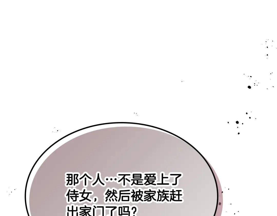 皇帝与女骑士 第130话 阻止她结婚！ 第119页