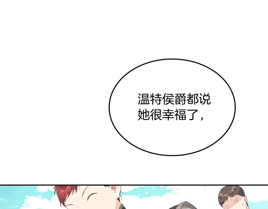 皇帝与女骑士 第130话 阻止她结婚！ 第45页