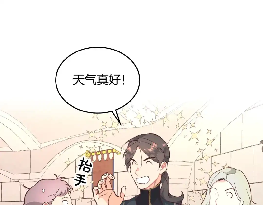 皇帝与女骑士 第130话 阻止她结婚！ 第12页