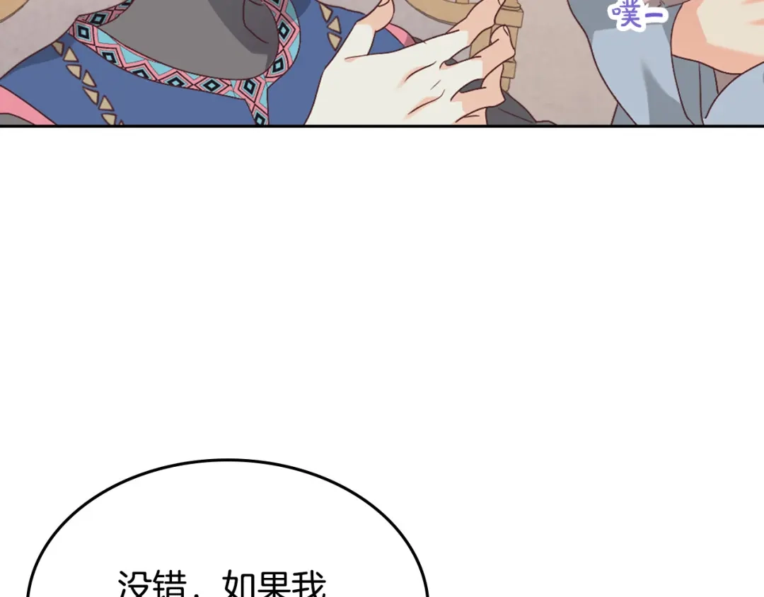 皇帝与女骑士 第130话 阻止她结婚！ 第128页