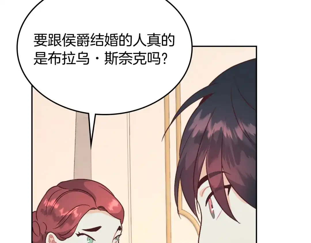 皇帝与女骑士 第130话 阻止她结婚！ 第115页