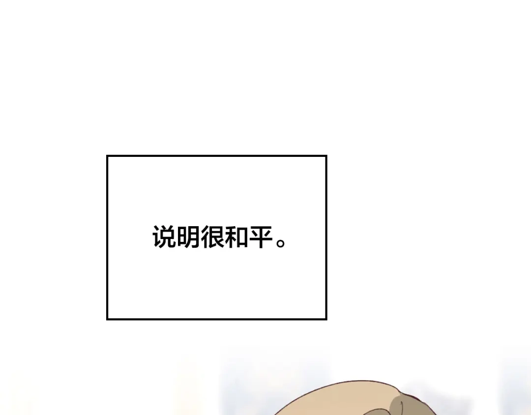 皇帝与女骑士 第130话 阻止她结婚！ 第17页