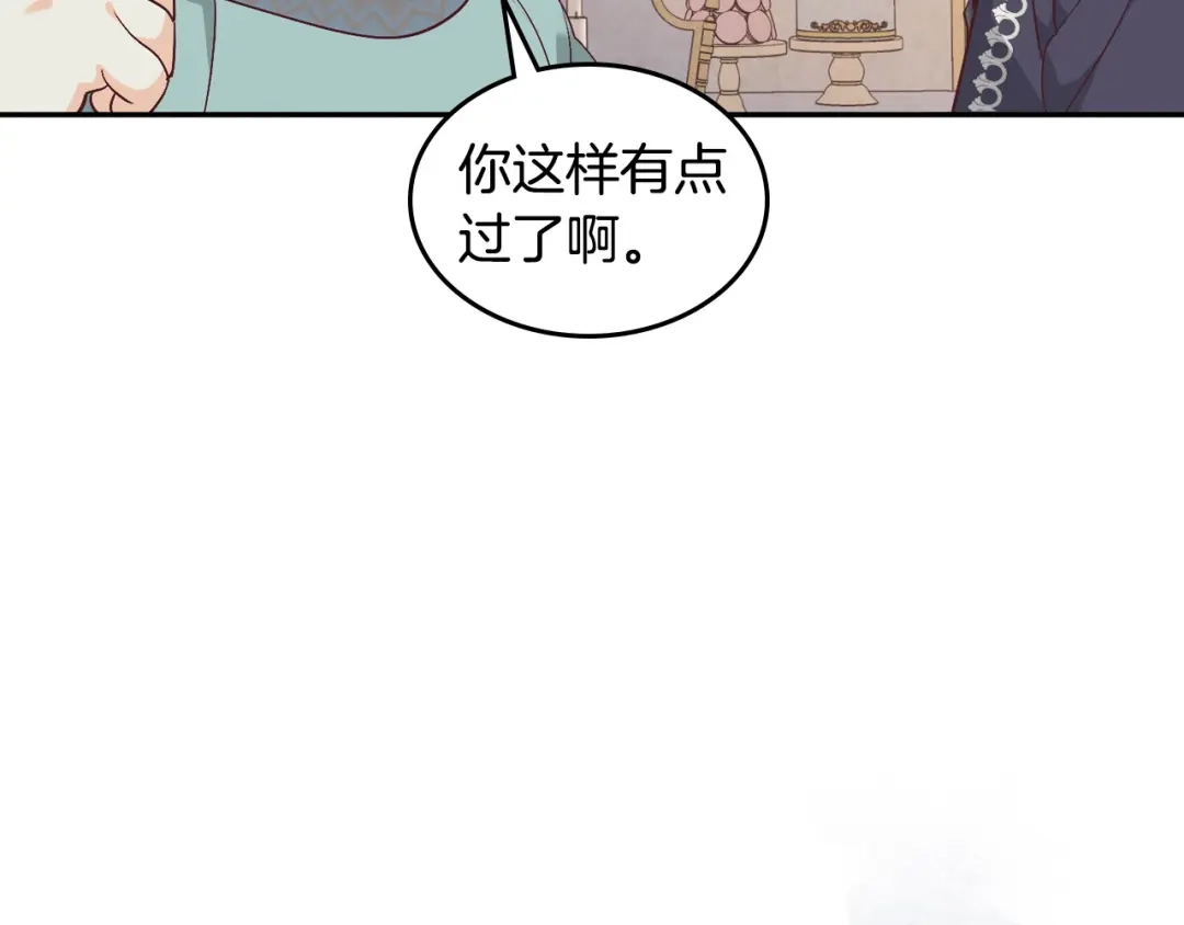 皇帝与女骑士 第130话 阻止她结婚！ 第111页