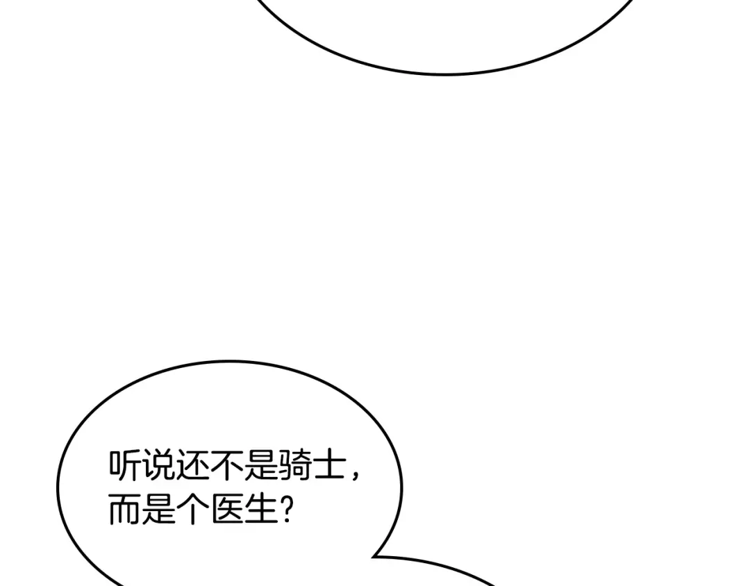 皇帝与女骑士 第130话 阻止她结婚！ 第33页