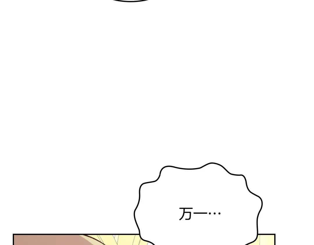皇帝与女骑士 第130话 阻止她结婚！ 第47页