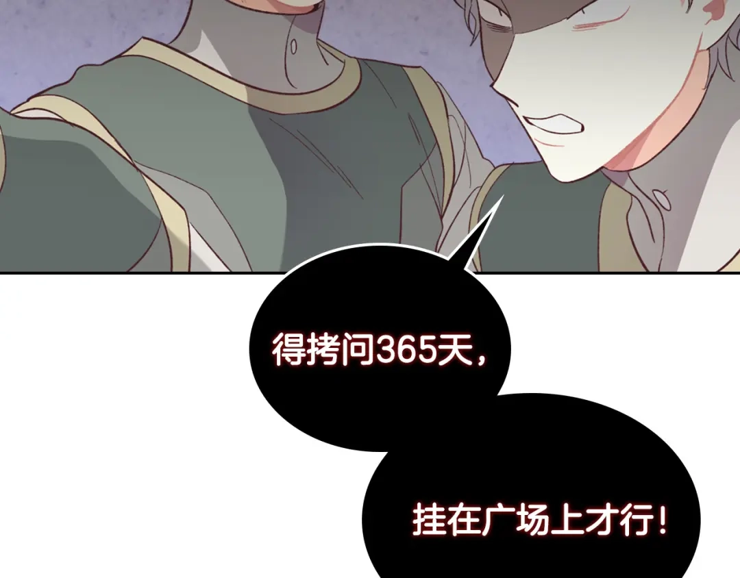 皇帝与女骑士 第130话 阻止她结婚！ 第62页