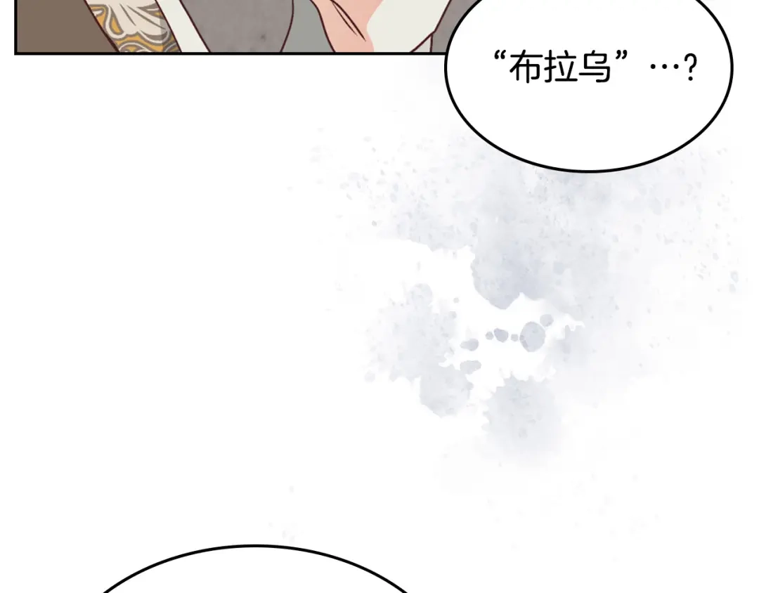 皇帝与女骑士 第130话 阻止她结婚！ 第114页