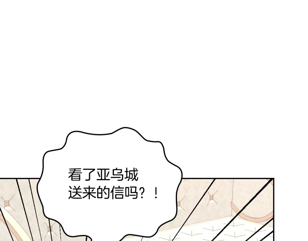 皇帝与女骑士 第130话 阻止她结婚！ 第81页