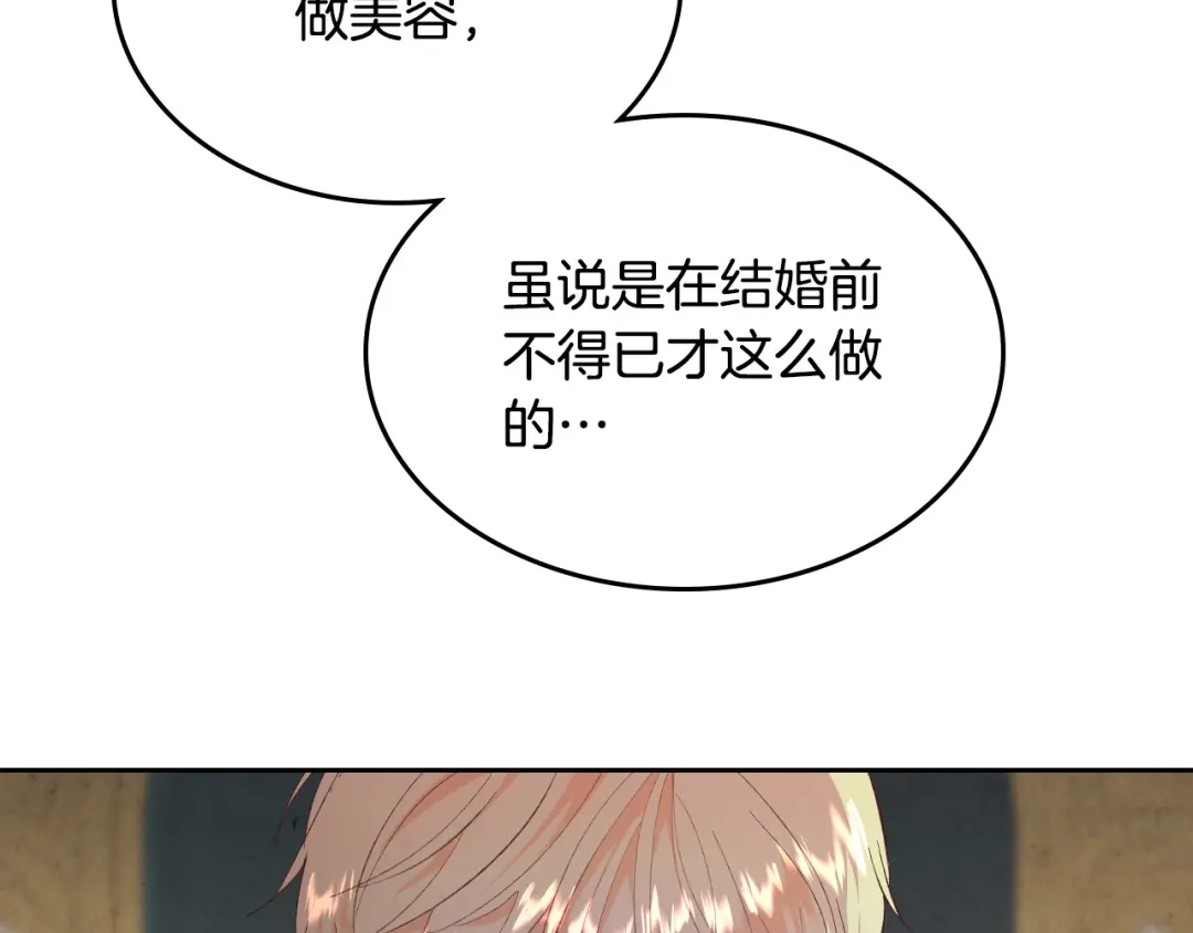 皇帝与女骑士 第130话 阻止她结婚！ 第31页