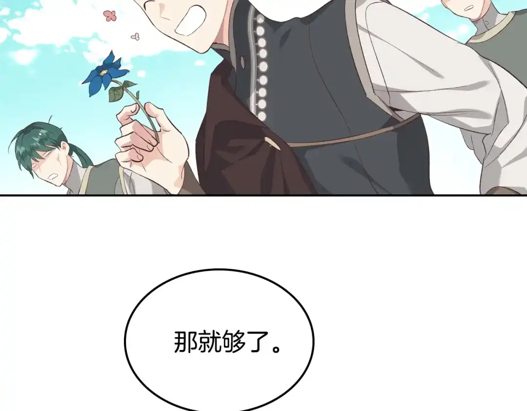 皇帝与女骑士 第130话 阻止她结婚！ 第46页