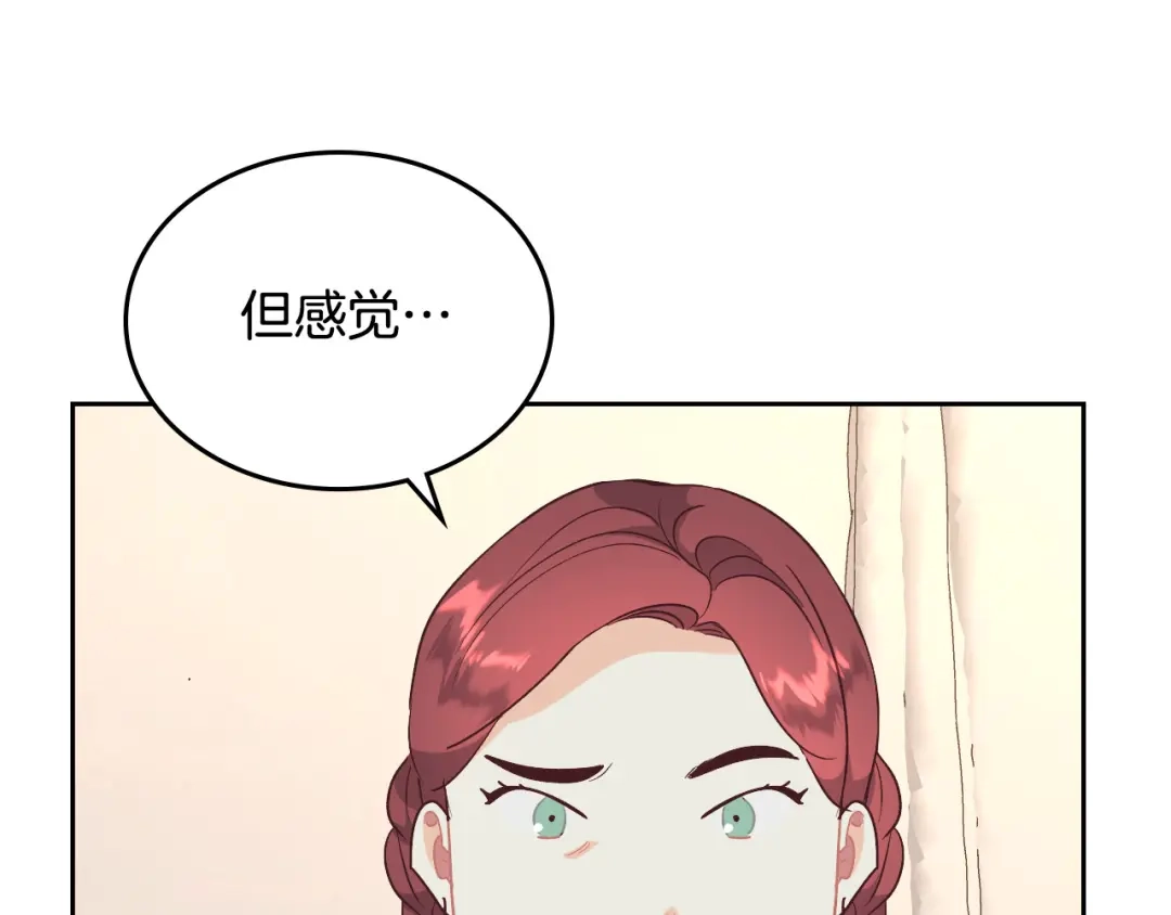皇帝与女骑士 第130话 阻止她结婚！ 第132页