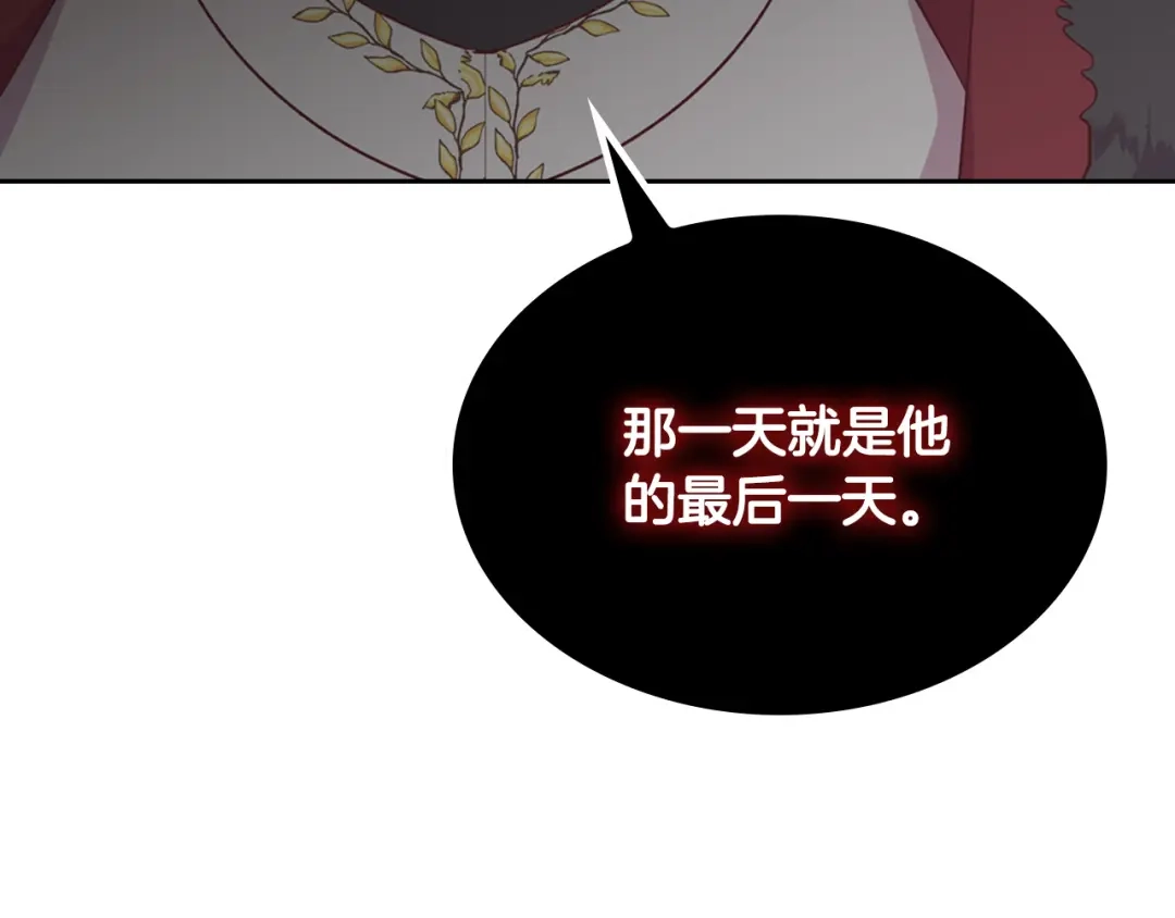 皇帝与女骑士 第130话 阻止她结婚！ 第56页