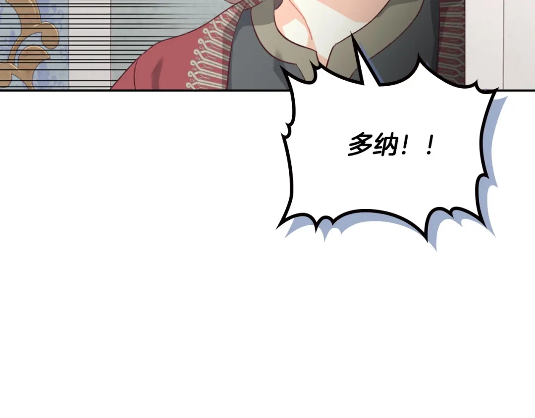 皇帝与女骑士 第130话 阻止她结婚！ 第78页