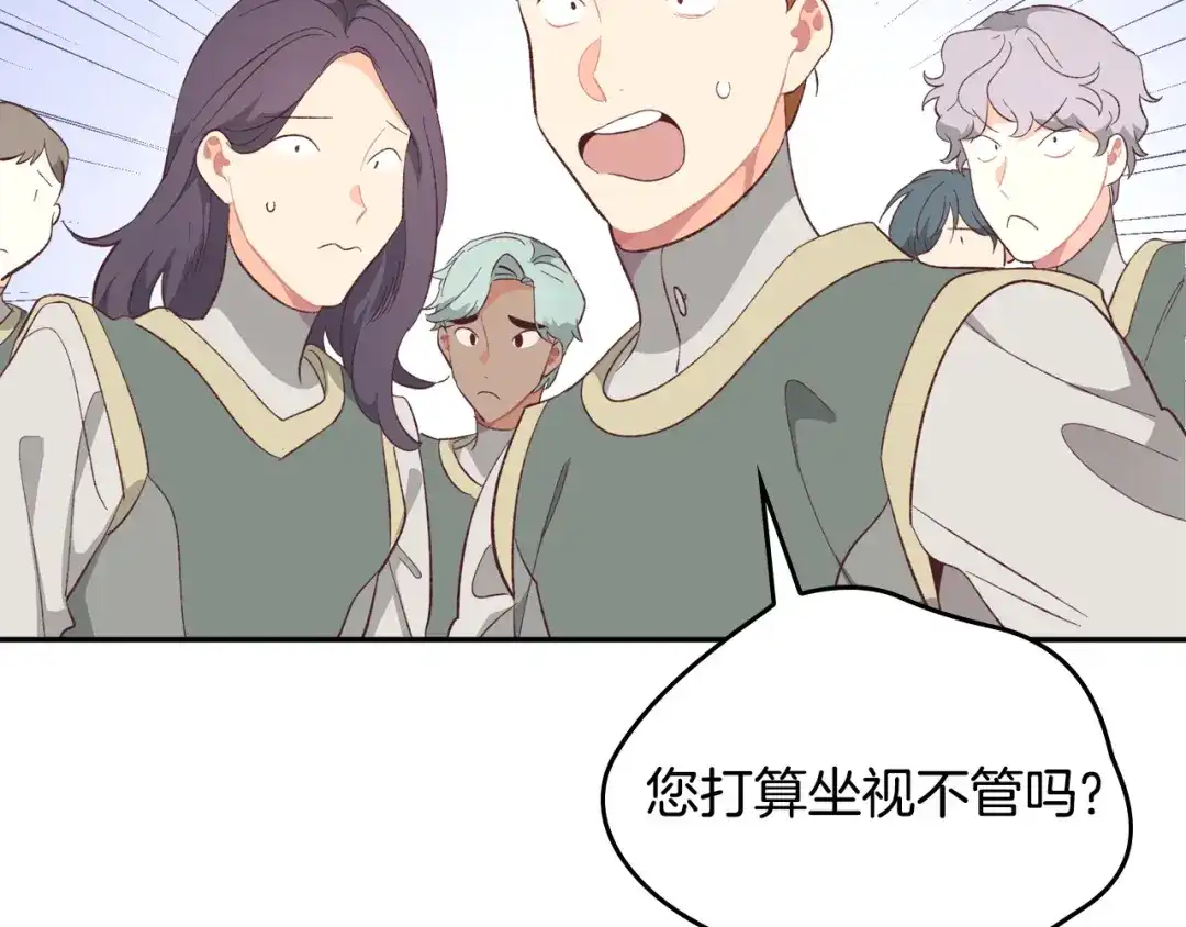 皇帝与女骑士 第130话 阻止她结婚！ 第41页