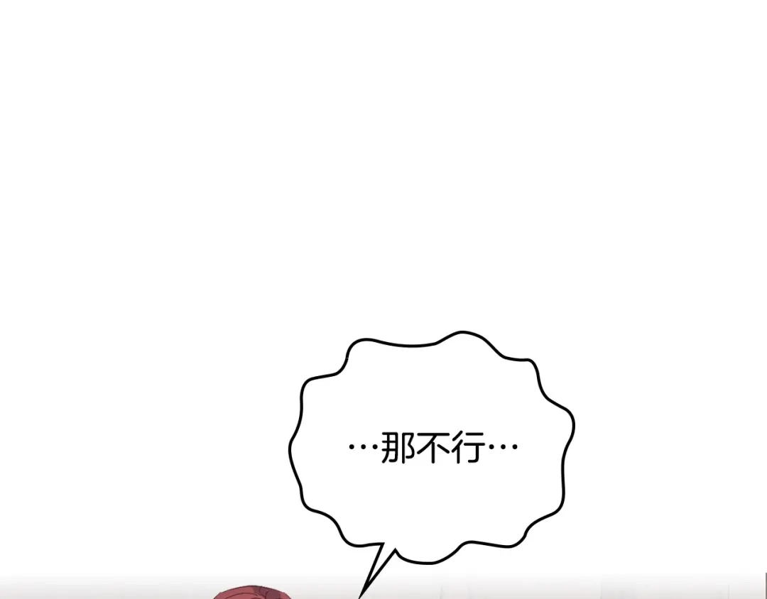 皇帝与女骑士 第130话 阻止她结婚！ 第142页