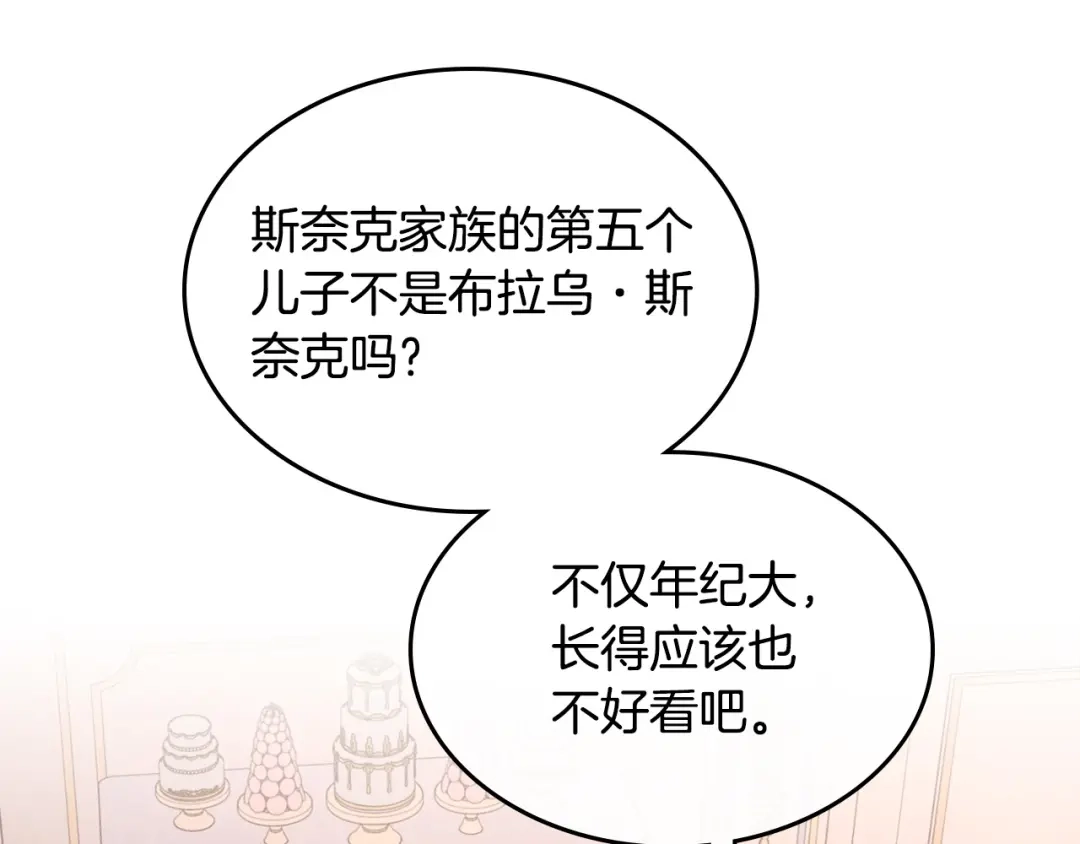 皇帝与女骑士 第130话 阻止她结婚！ 第97页