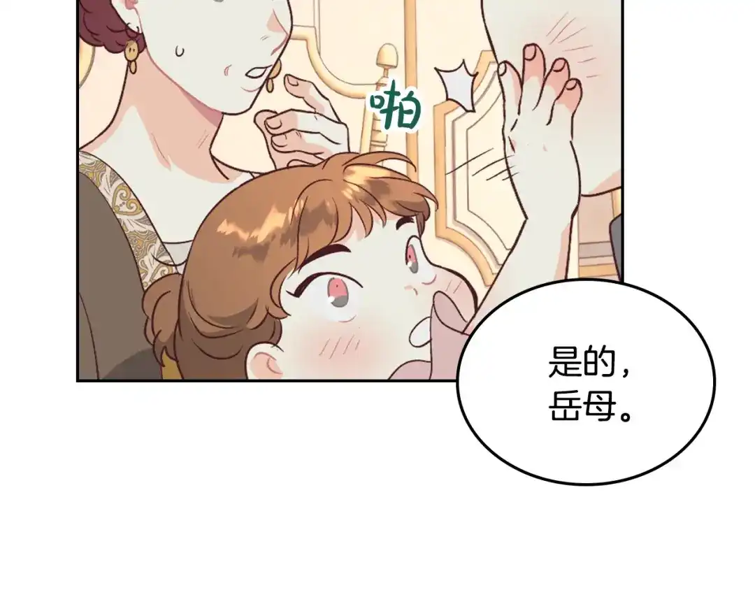 皇帝与女骑士 第130话 阻止她结婚！ 第116页