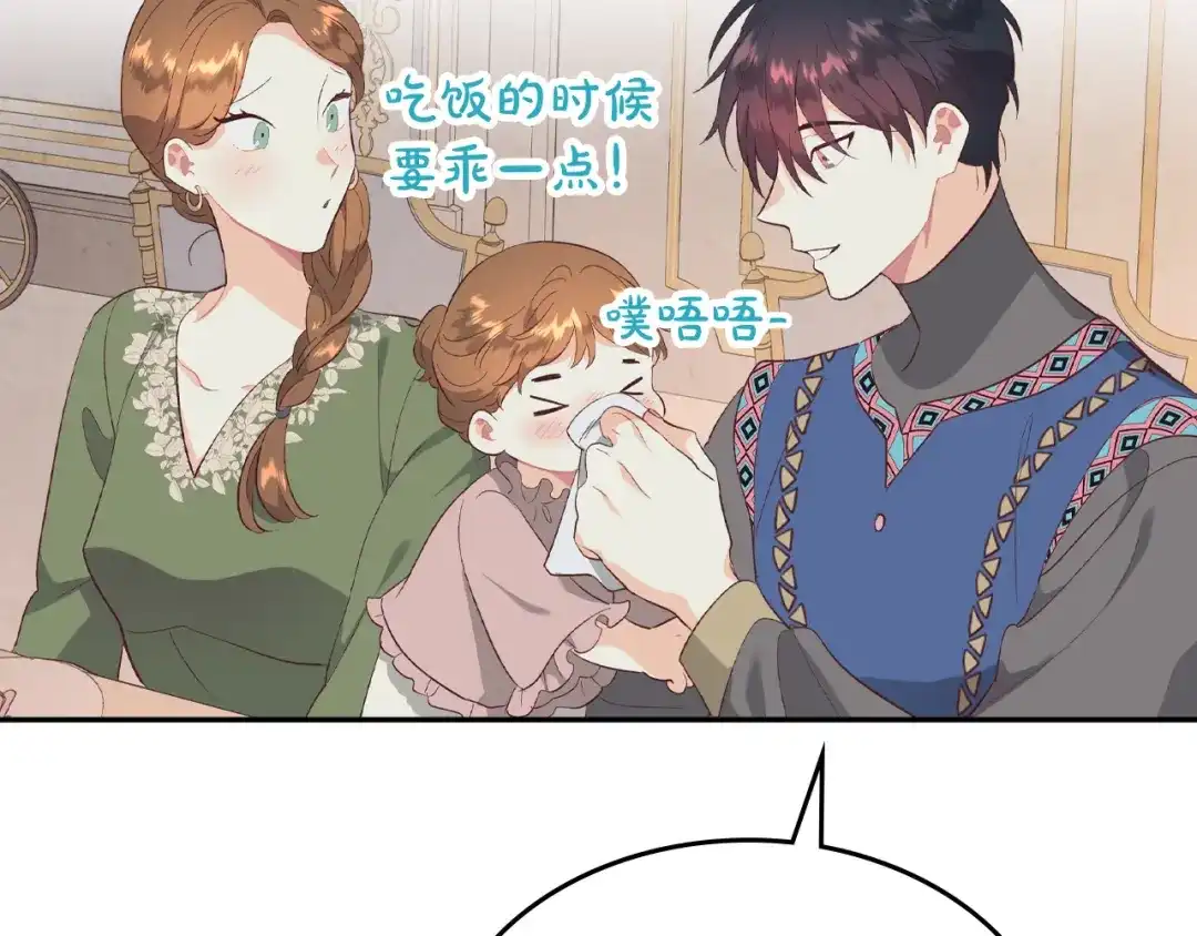 皇帝与女骑士 第130话 阻止她结婚！ 第105页