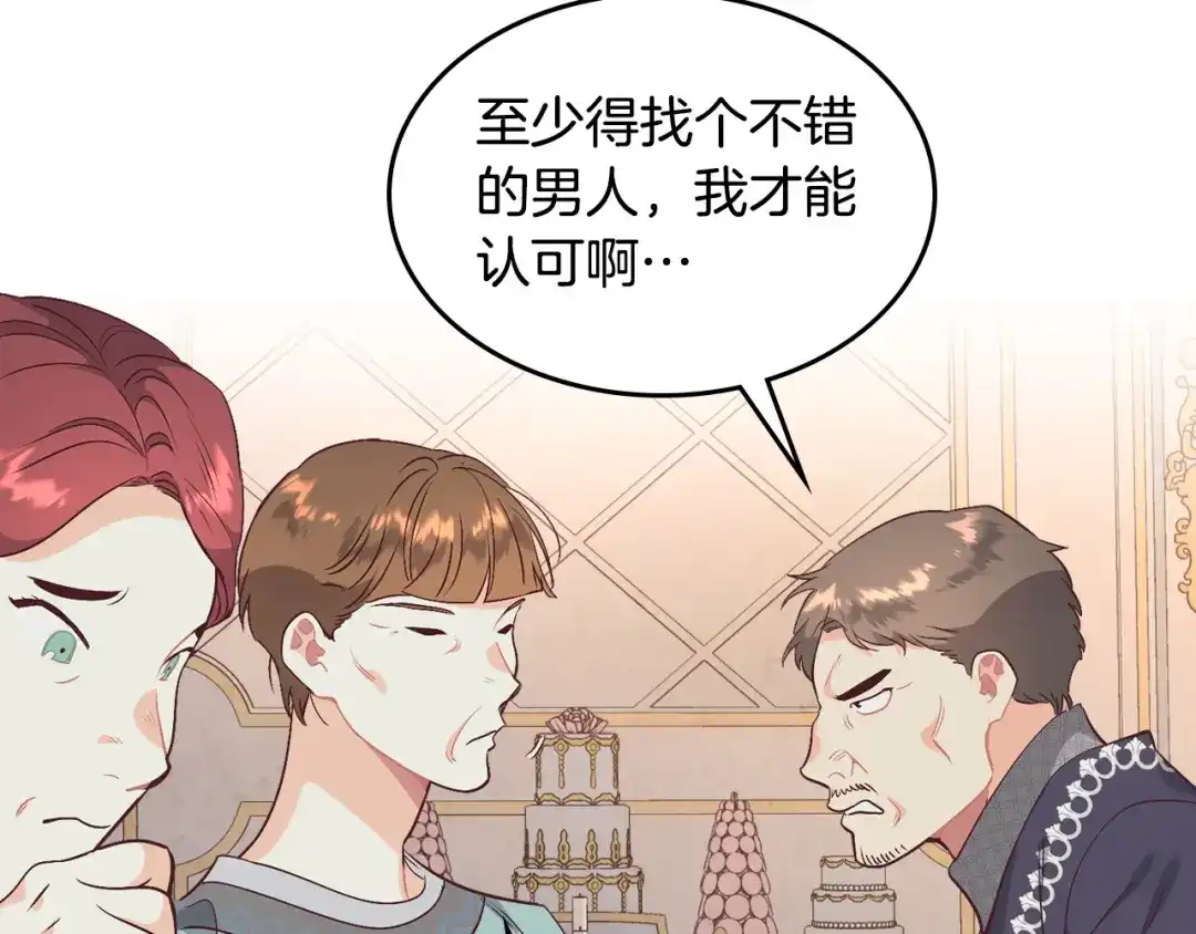 皇帝与女骑士 第130话 阻止她结婚！ 第110页